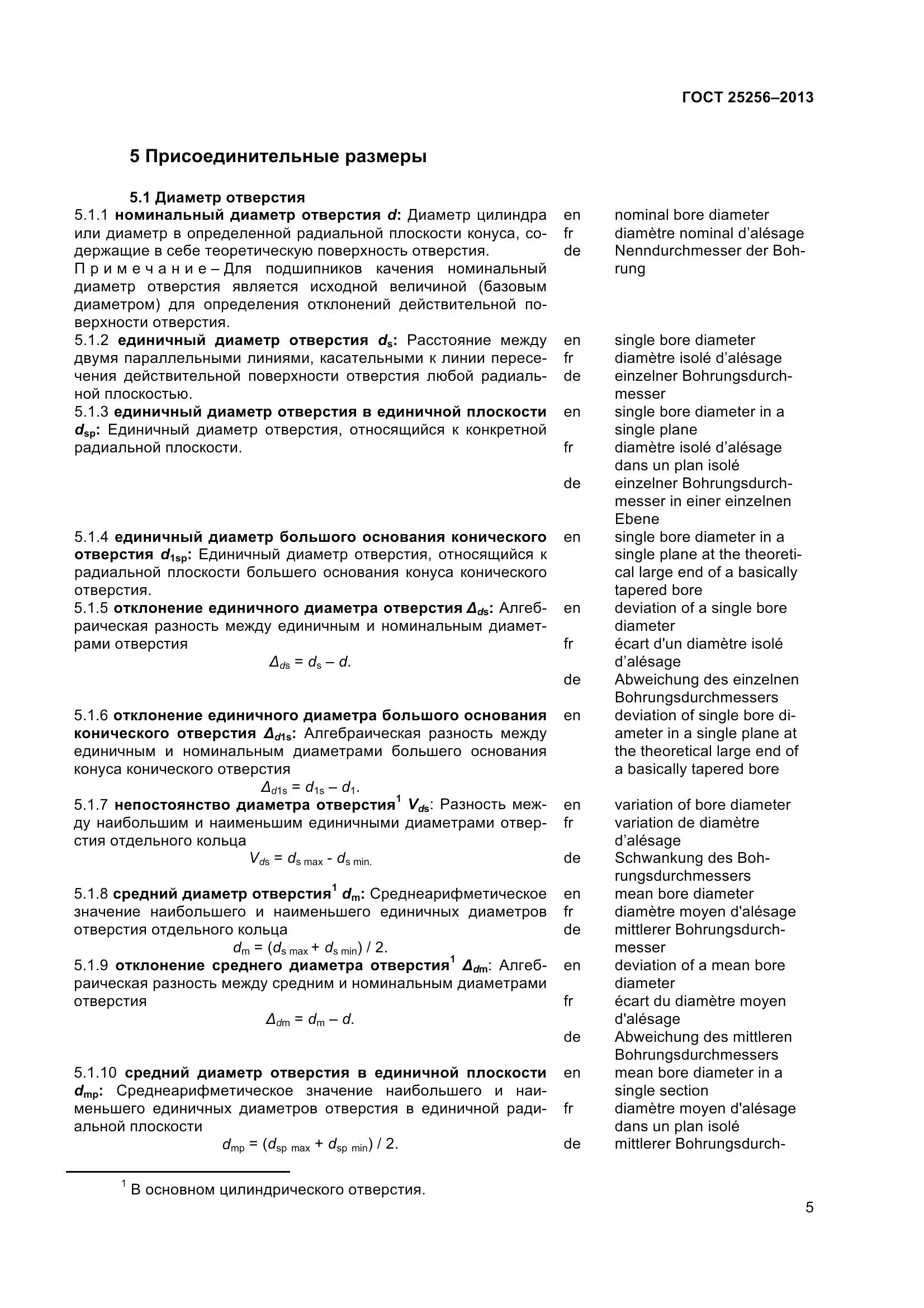 ГОСТ 25256-2013, страница 11