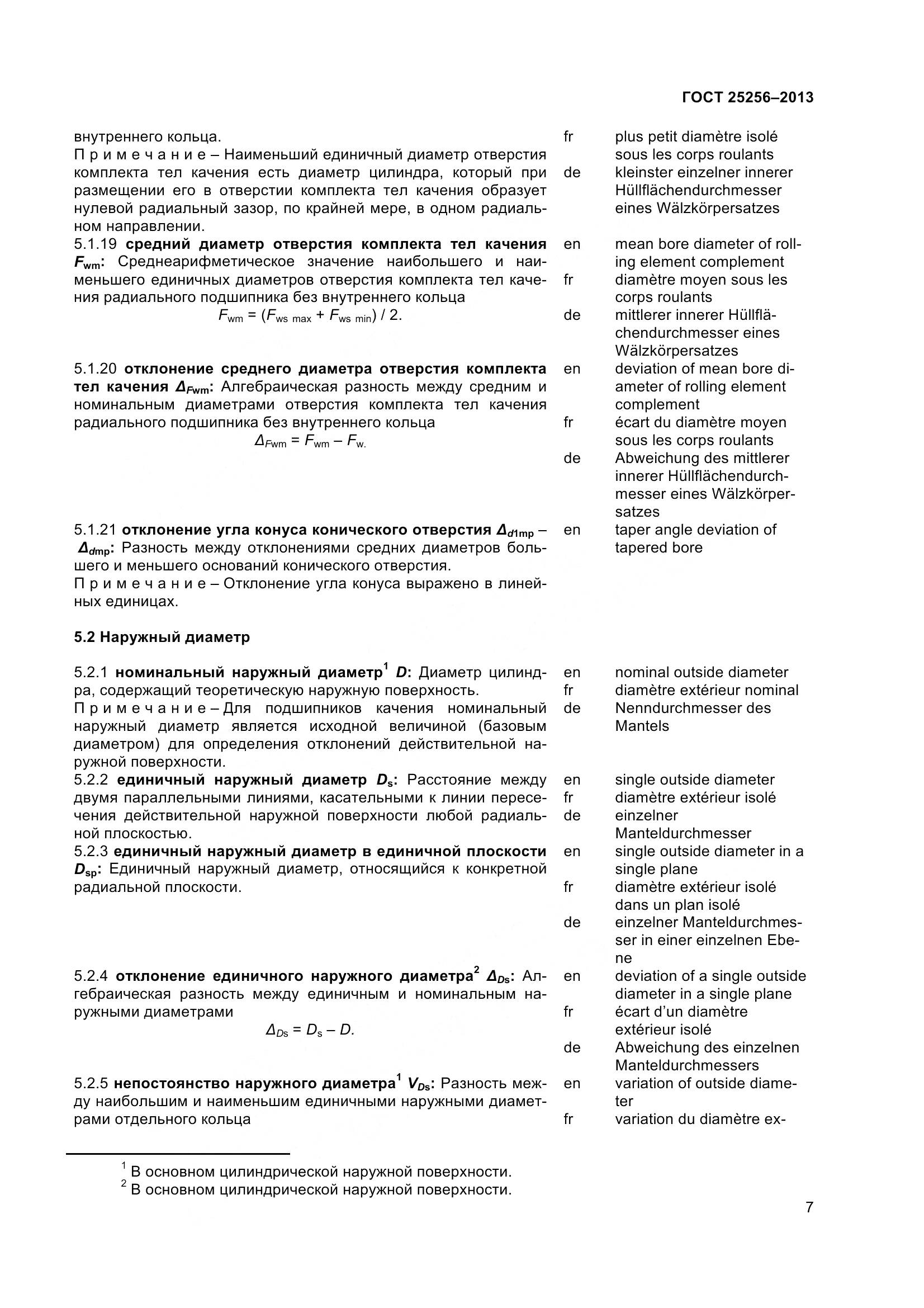 ГОСТ 25256-2013, страница 13