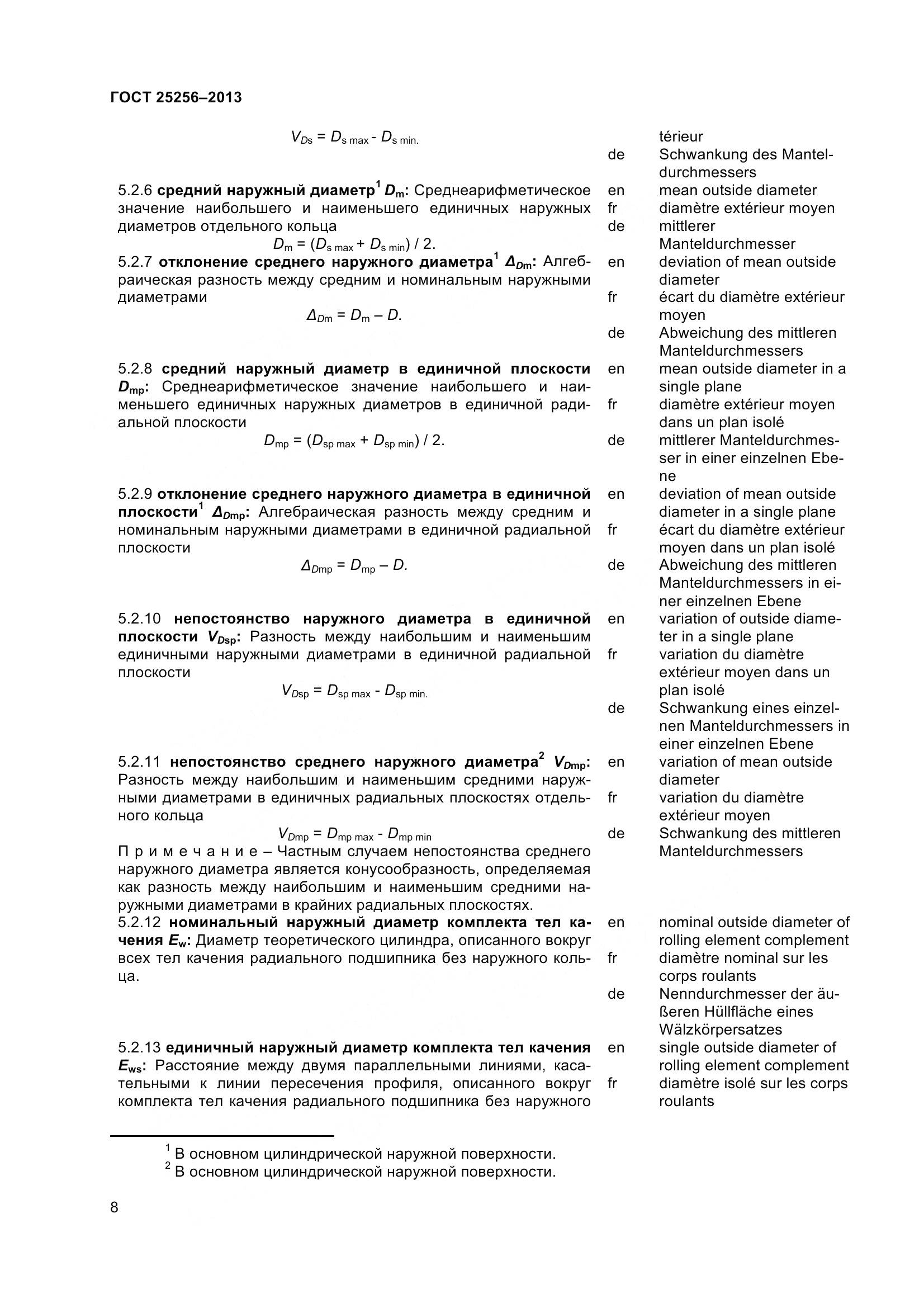 ГОСТ 25256-2013, страница 14