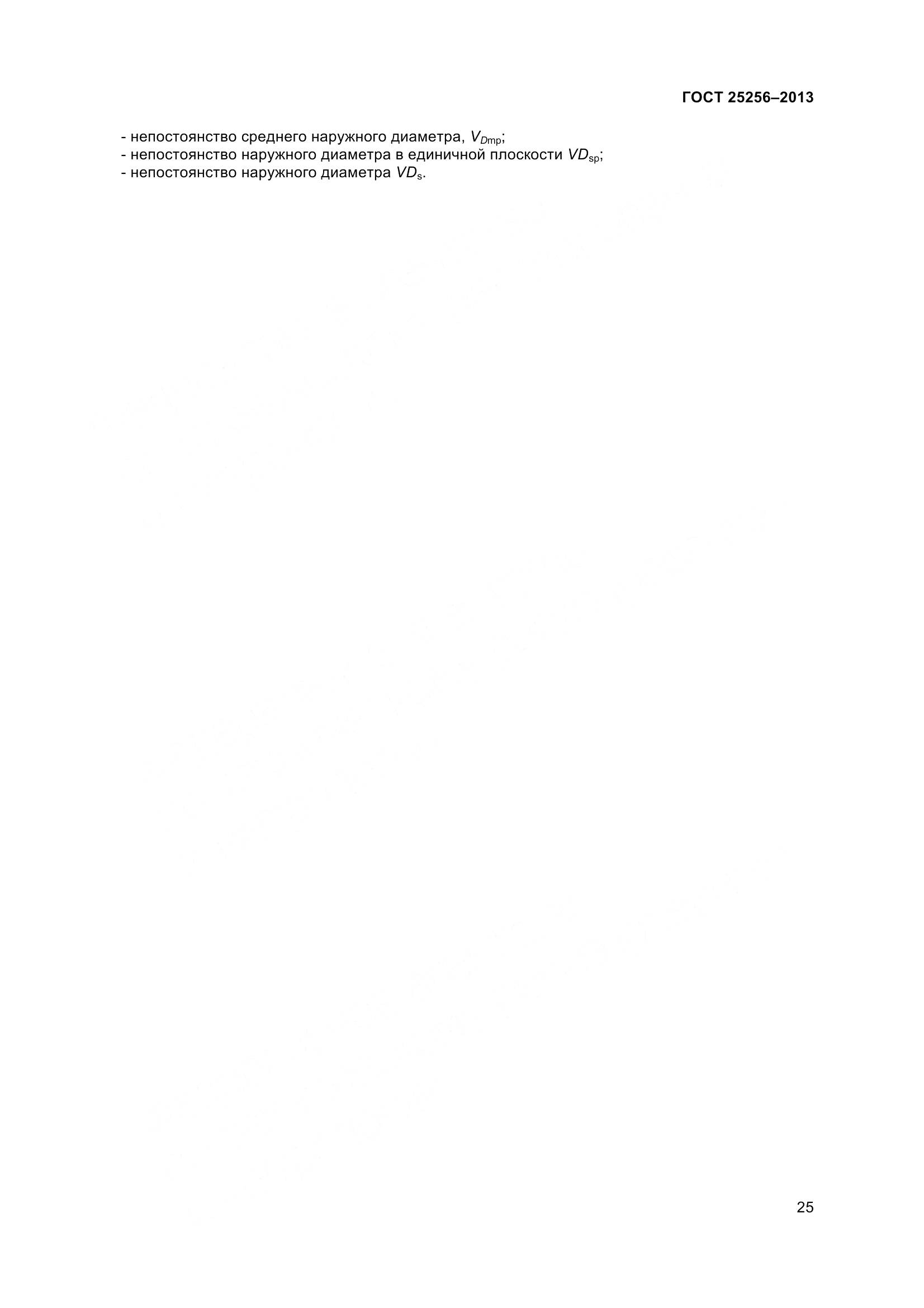 ГОСТ 25256-2013, страница 31