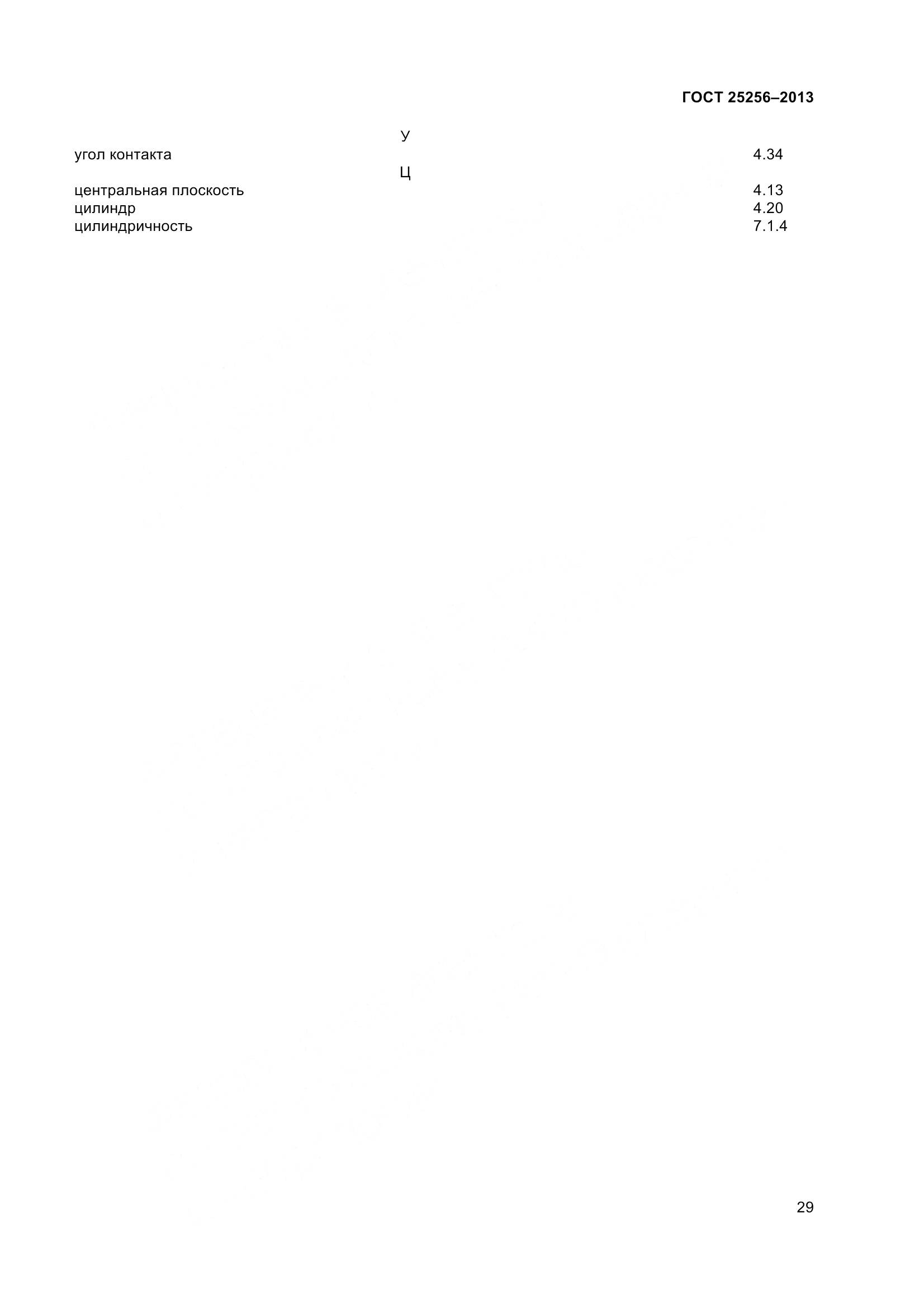 ГОСТ 25256-2013, страница 35