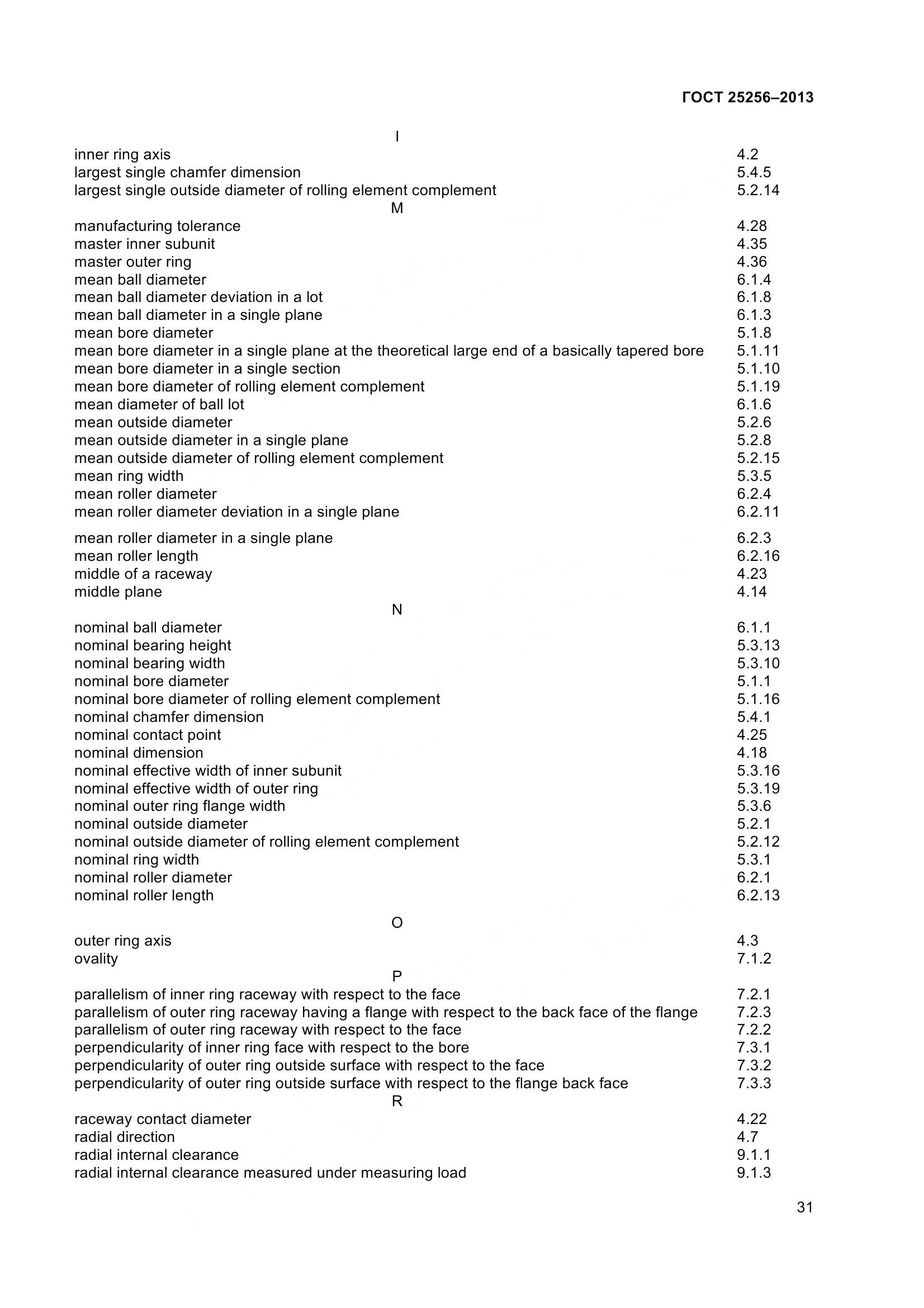 ГОСТ 25256-2013, страница 37