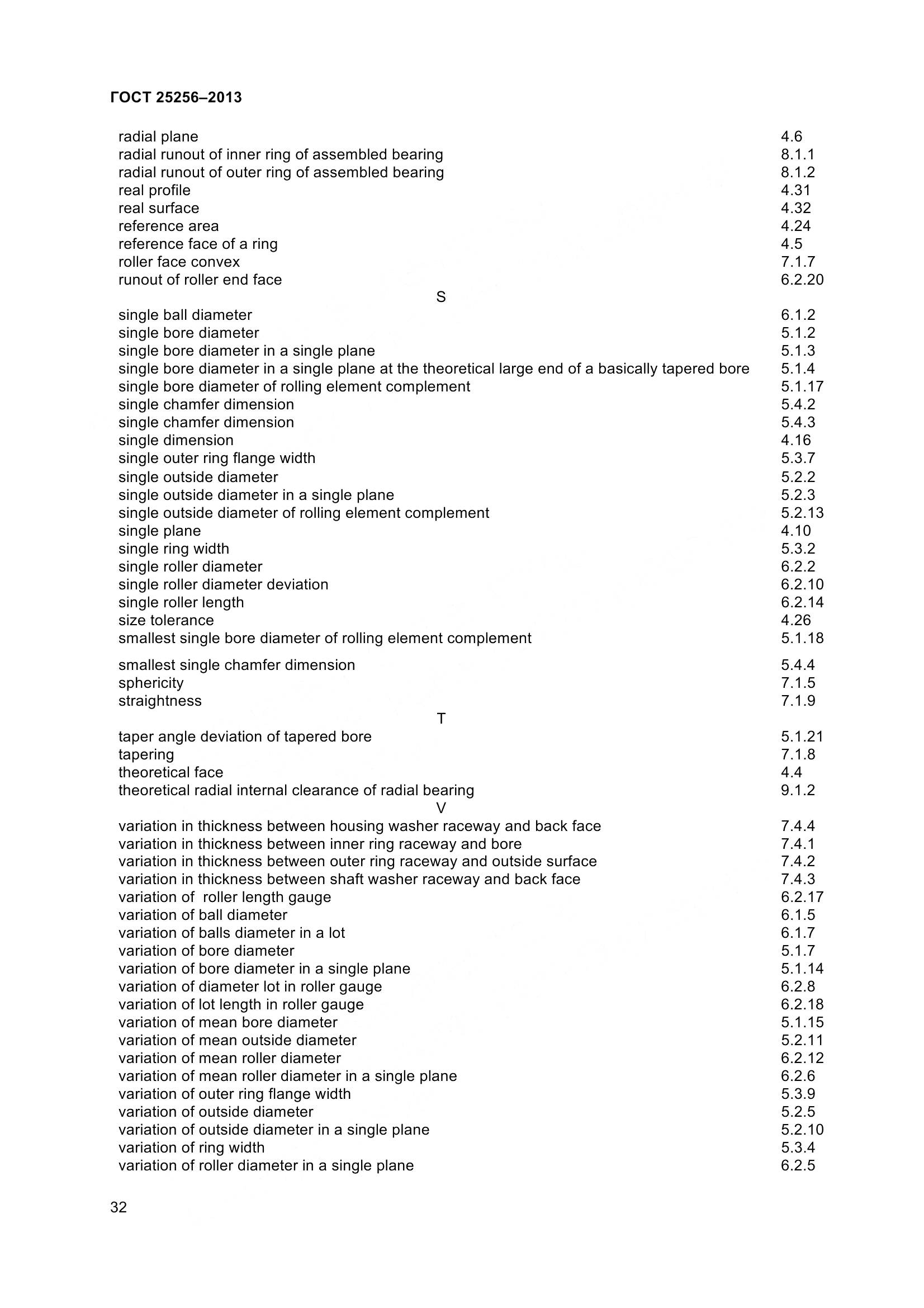 ГОСТ 25256-2013, страница 38