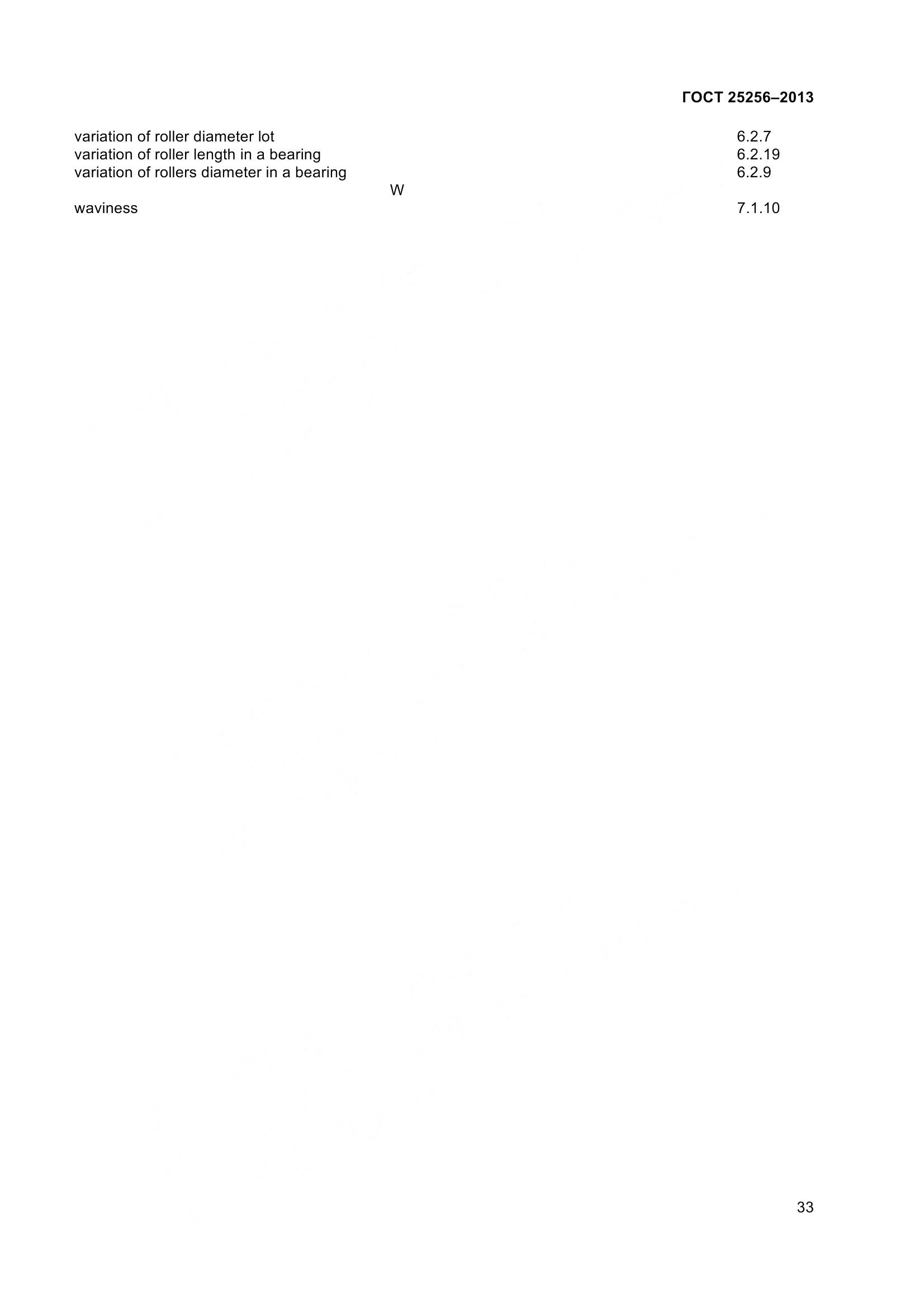 ГОСТ 25256-2013, страница 39