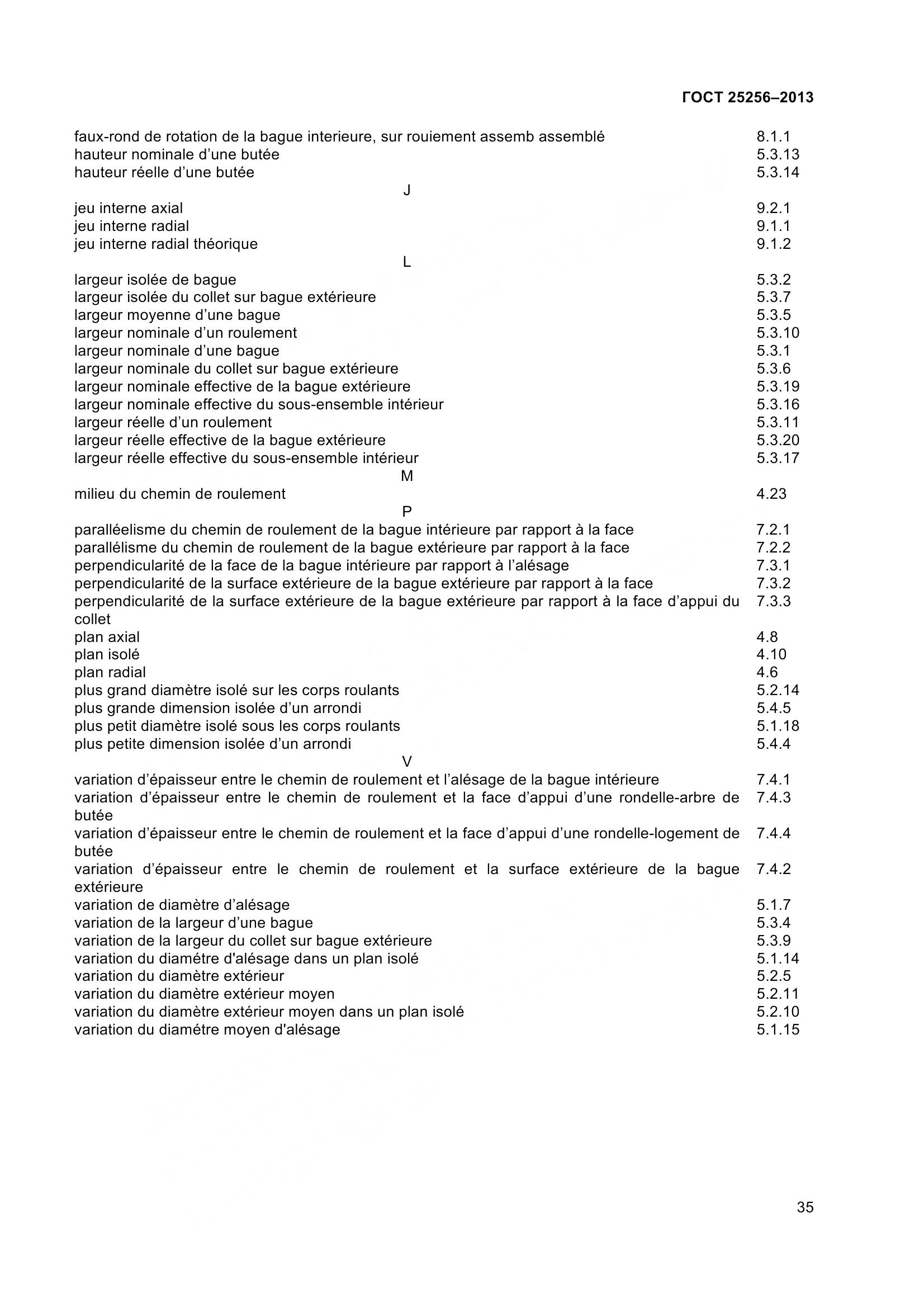 ГОСТ 25256-2013, страница 41