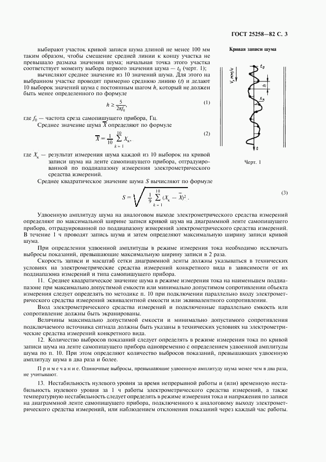 ГОСТ 25258-82, страница 4