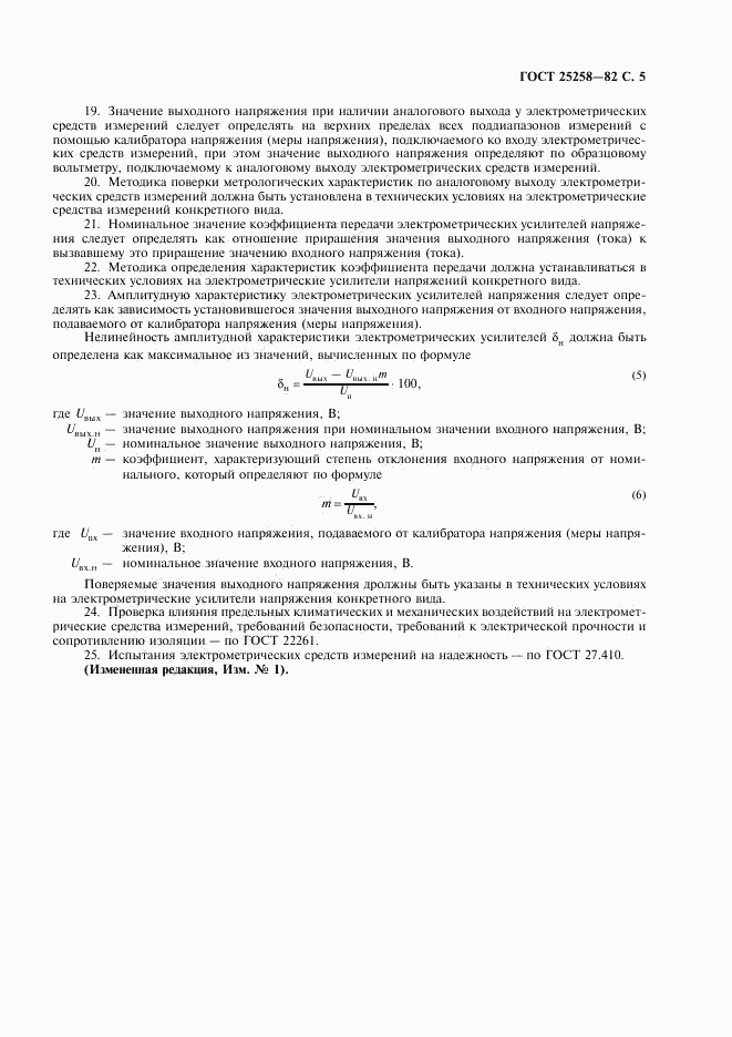 ГОСТ 25258-82, страница 6