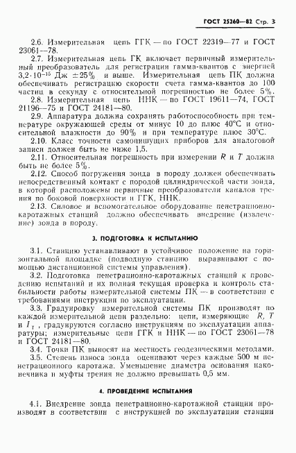 ГОСТ 25260-82, страница 5