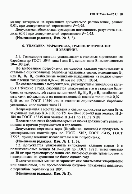 ГОСТ 25263-82, страница 11