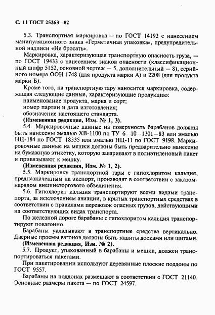 ГОСТ 25263-82, страница 12