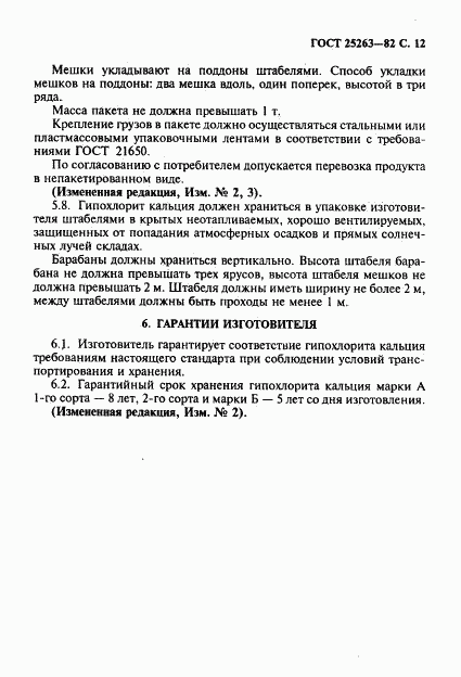 ГОСТ 25263-82, страница 13