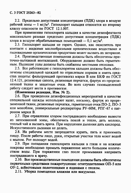 ГОСТ 25263-82, страница 4