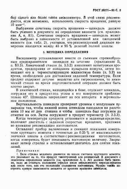 ГОСТ 25271-93, страница 7
