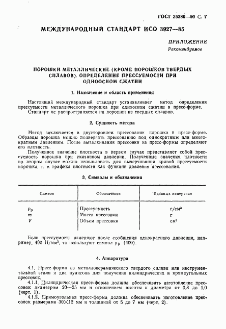 ГОСТ 25280-90, страница 8