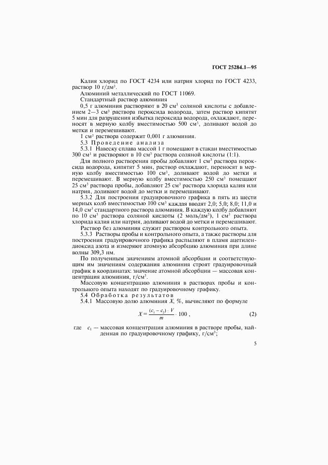 ГОСТ 25284.1-95, страница 7