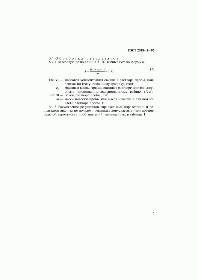 ГОСТ 25284.4-95, страница 9