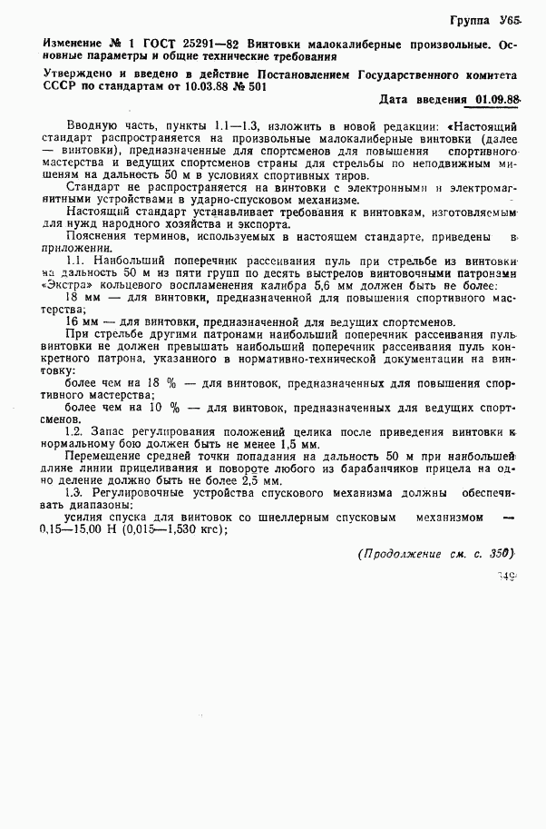 ГОСТ 25291-82, страница 7