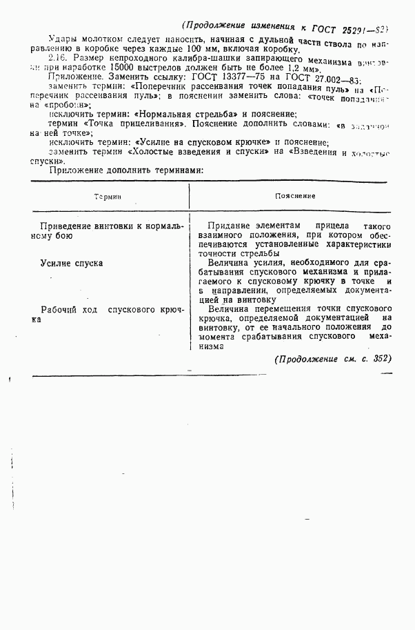 ГОСТ 25291-82, страница 9