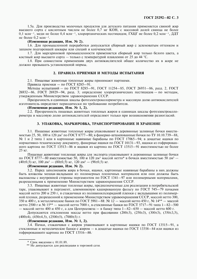 ГОСТ 25292-82, страница 4