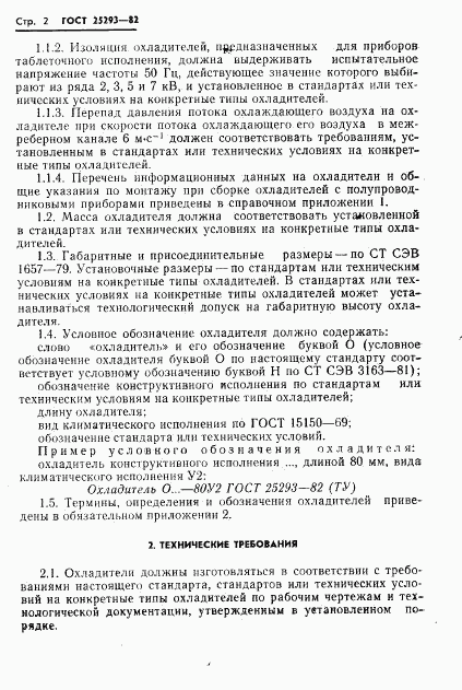 ГОСТ 25293-82, страница 4