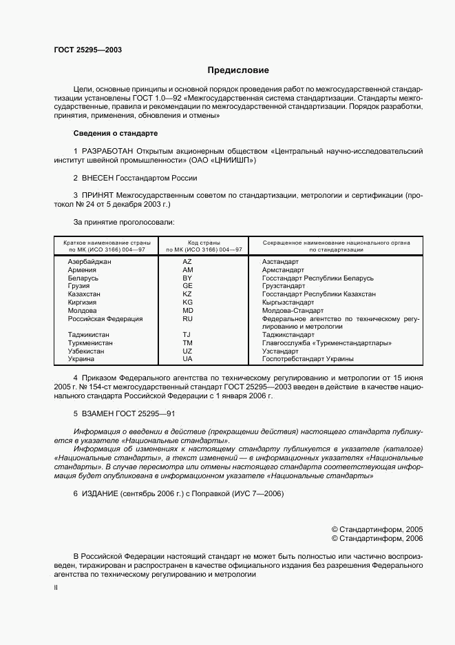 ГОСТ 25295-2003, страница 2