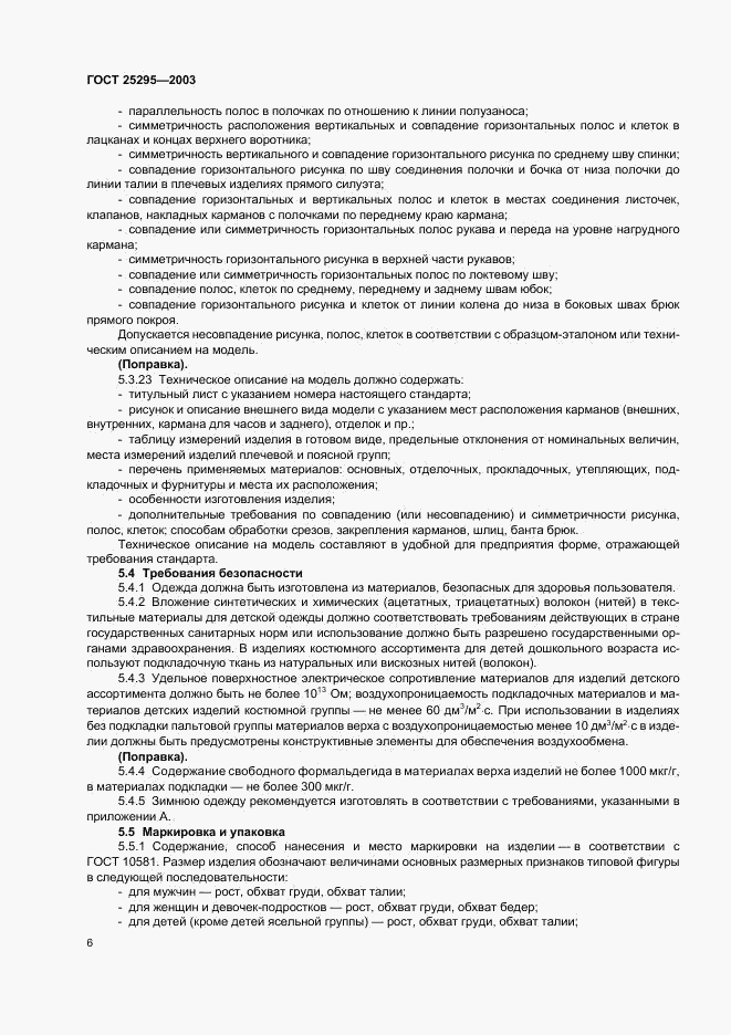 ГОСТ 25295-2003, страница 9