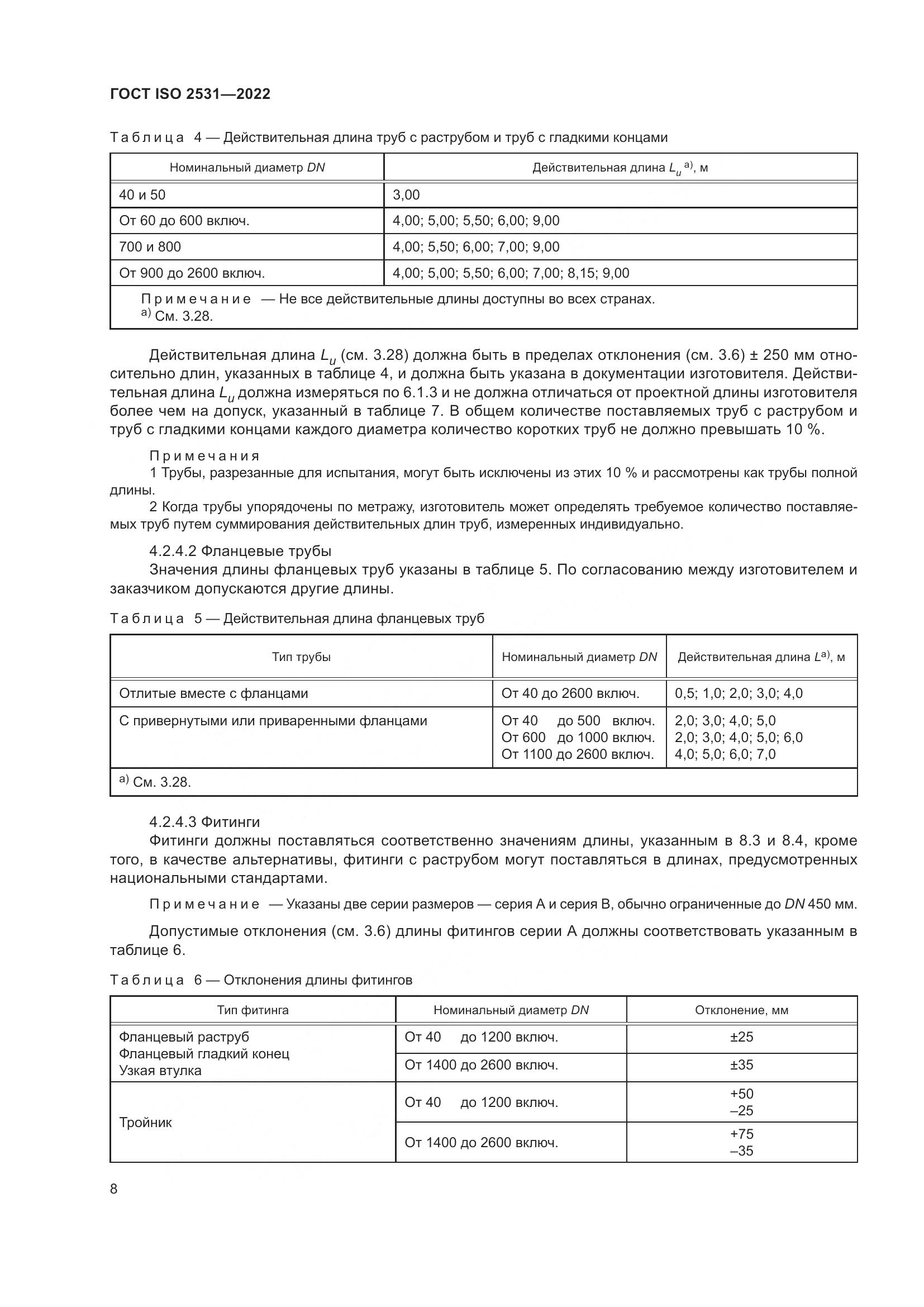ГОСТ ISO 2531-2022, страница 14
