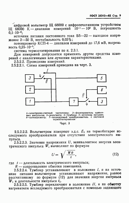 ГОСТ 25312-82, страница 11