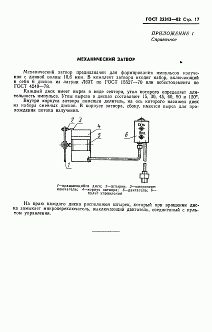 ГОСТ 25312-82, страница 19