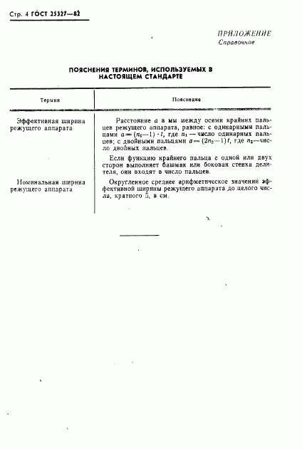 ГОСТ 25327-82, страница 6