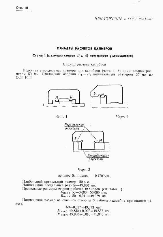 ГОСТ 2534-67, страница 11