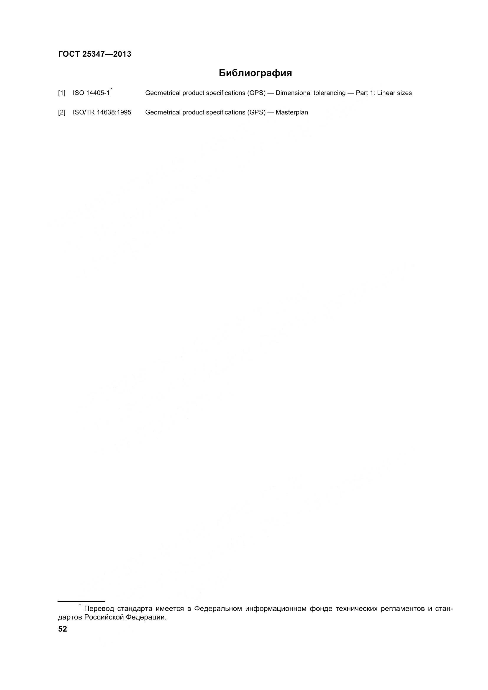 ГОСТ 25347-2013, страница 61