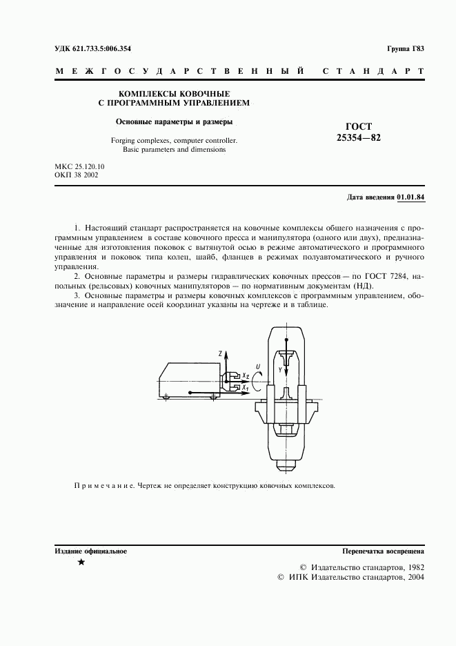 ГОСТ 25354-82, страница 2