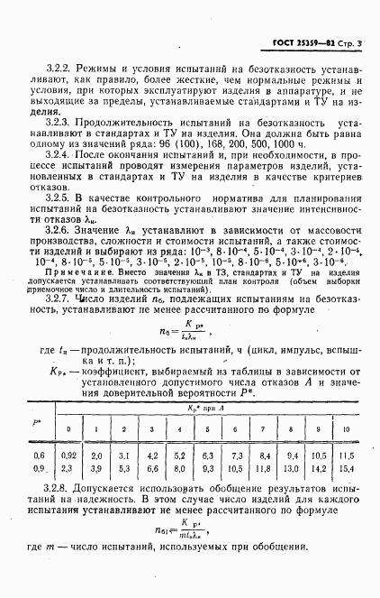 ГОСТ 25359-82, страница 4