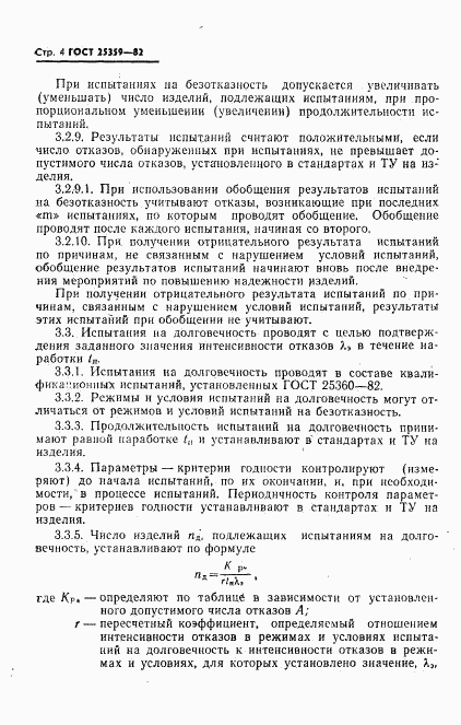 ГОСТ 25359-82, страница 5