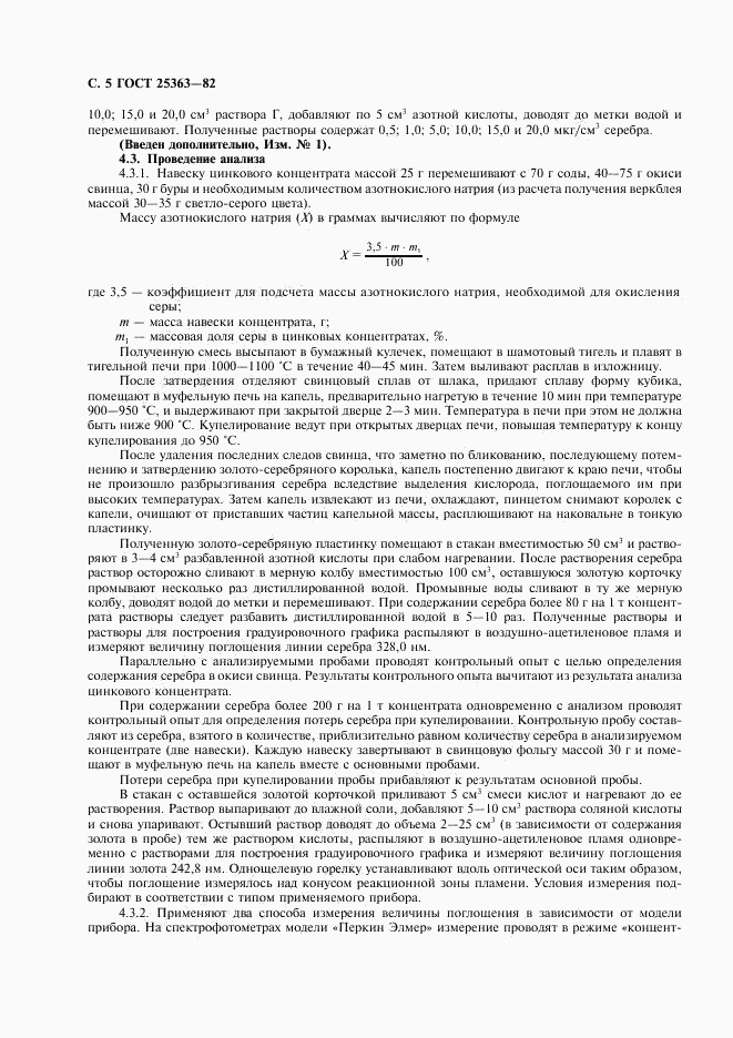 ГОСТ 25363-82, страница 6