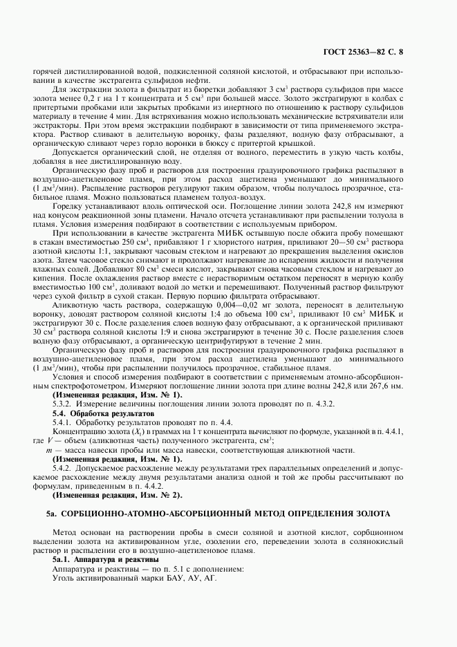 ГОСТ 25363-82, страница 9