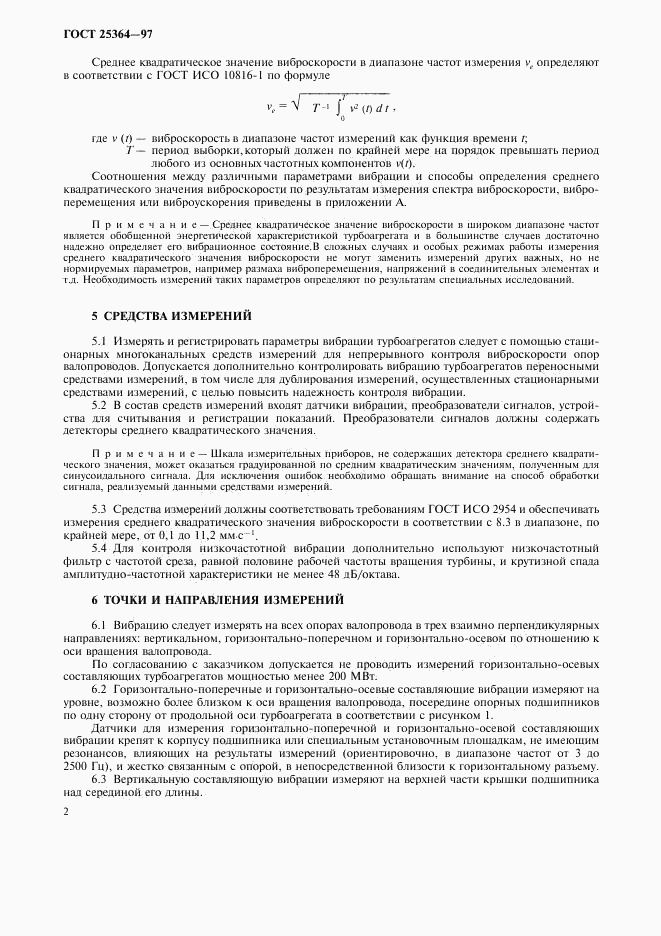 ГОСТ 25364-97, страница 4