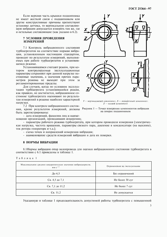 ГОСТ 25364-97, страница 5