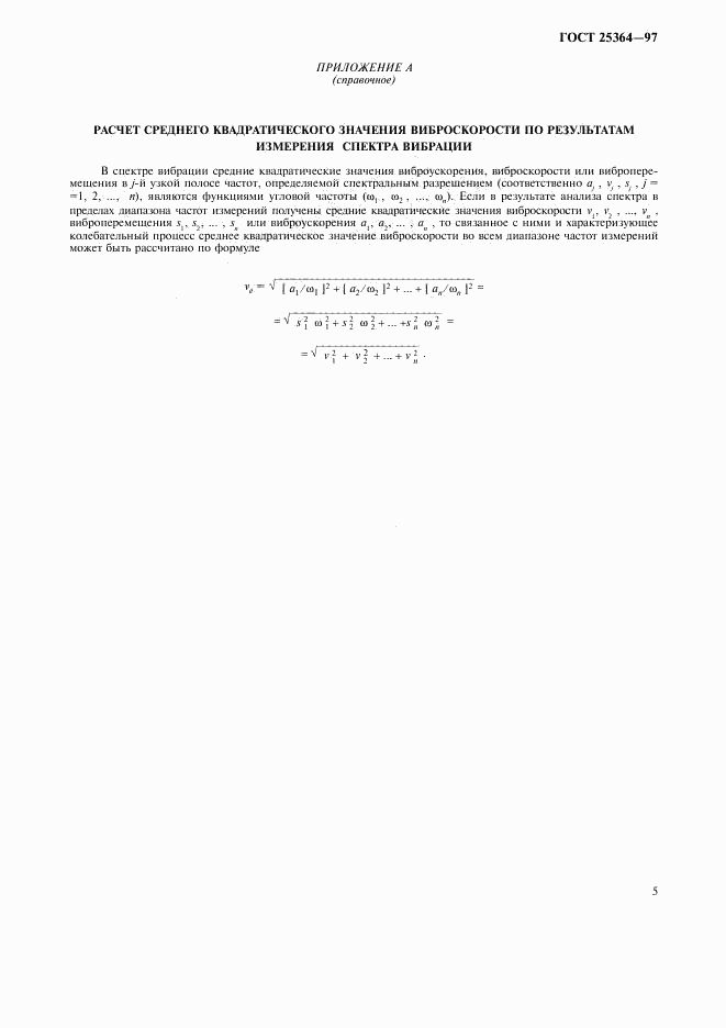 ГОСТ 25364-97, страница 7