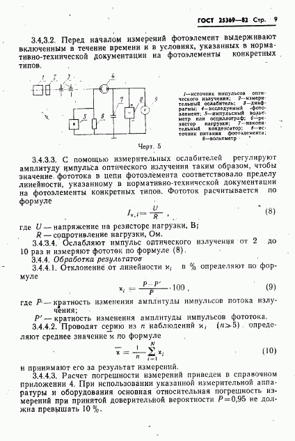 ГОСТ 25369-82, страница 11