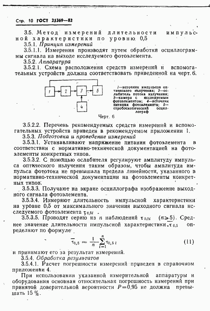 ГОСТ 25369-82, страница 12