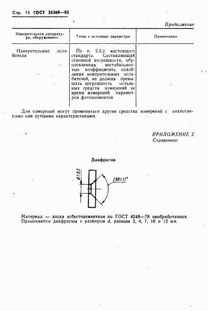 ГОСТ 25369-82, страница 16