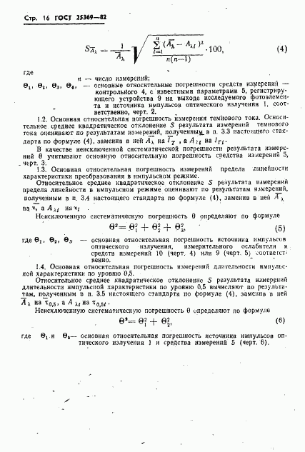 ГОСТ 25369-82, страница 18