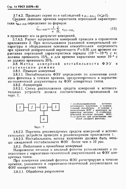ГОСТ 25370-82, страница 16