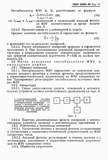 ГОСТ 25370-82, страница 17