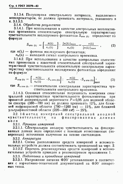 ГОСТ 25370-82, страница 8