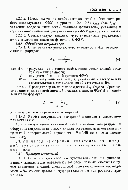ГОСТ 25370-82, страница 9