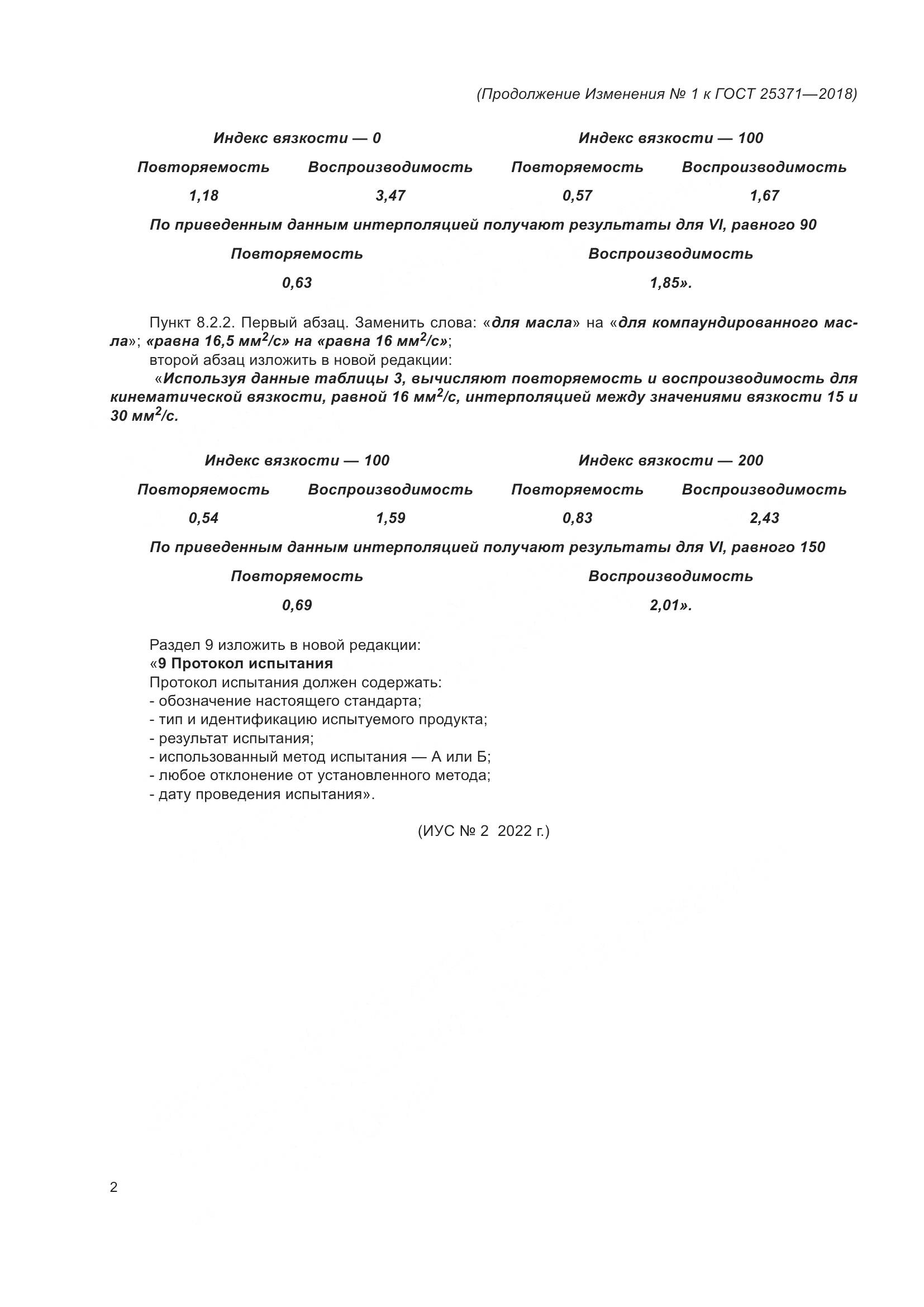 ГОСТ 25371-2018, страница 20