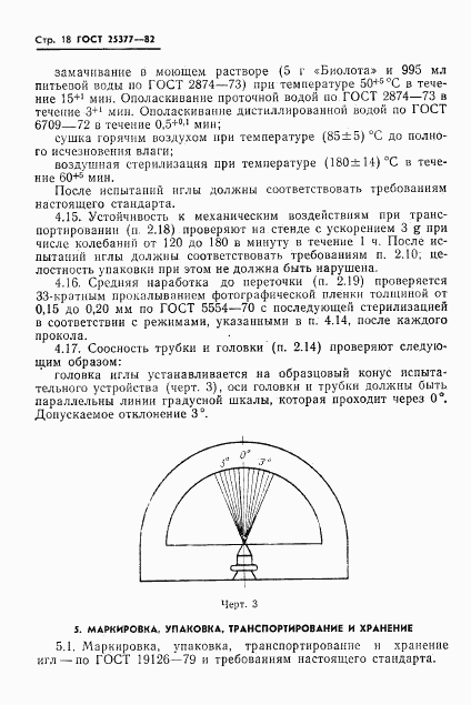 ГОСТ 25377-82, страница 20